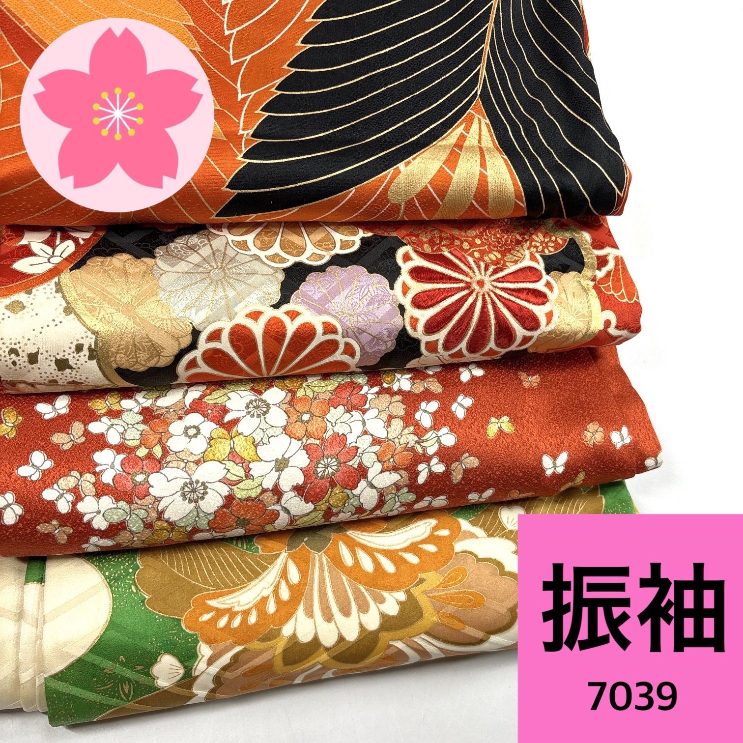 振袖 4枚 正絹 着物まとめ売り【7039】同梱購入歓迎 リメイク用 着付け