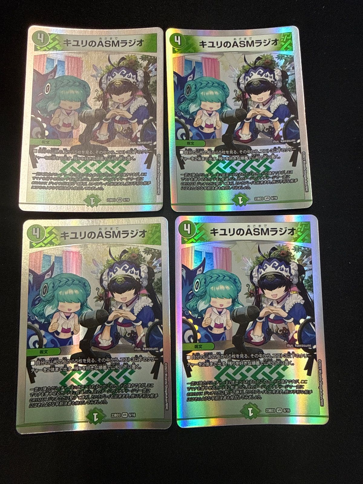 デュエルマスターズ キユリのASMラジオ 4枚 - メルカリ