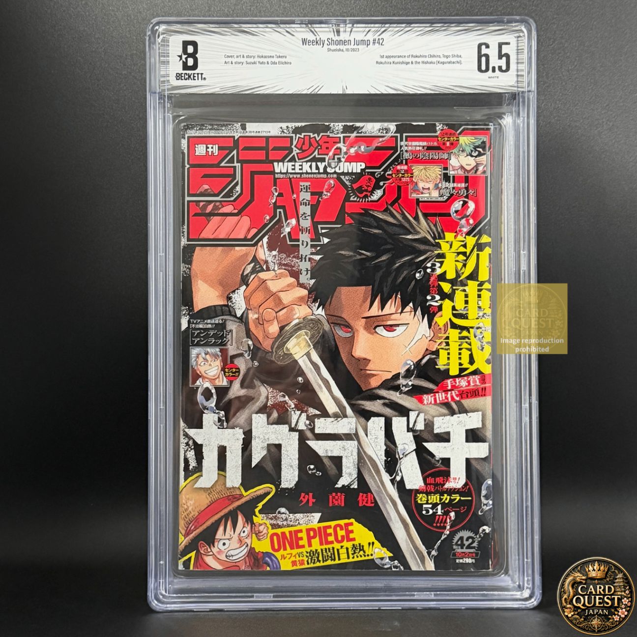 週刊少年ジャンプ 2023年42号 カグラバチ新連載（ハガキ有り） 週刊少年ジャンプ カグラバチ 42号 2023年42号 2023年 新連載号 新連載