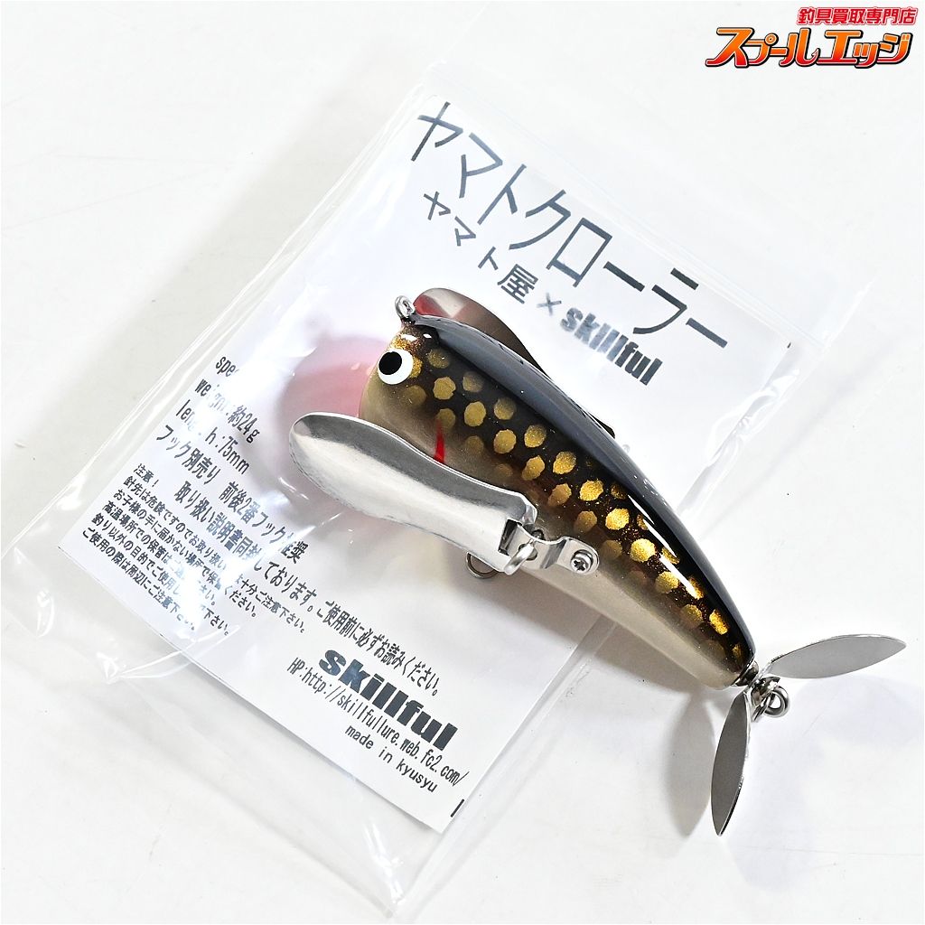 ヤマト屋✖️スキルフル　ヤマトクローラー 【ヤマト屋xスキルフル】 ヤマトクローラー 75mm 24g コッパーシャッド