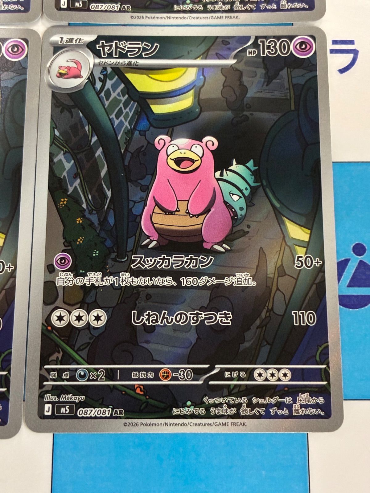 ポケモンカード/ポケカ ヤドラン 087/081 AR 4枚 - メルカリ
