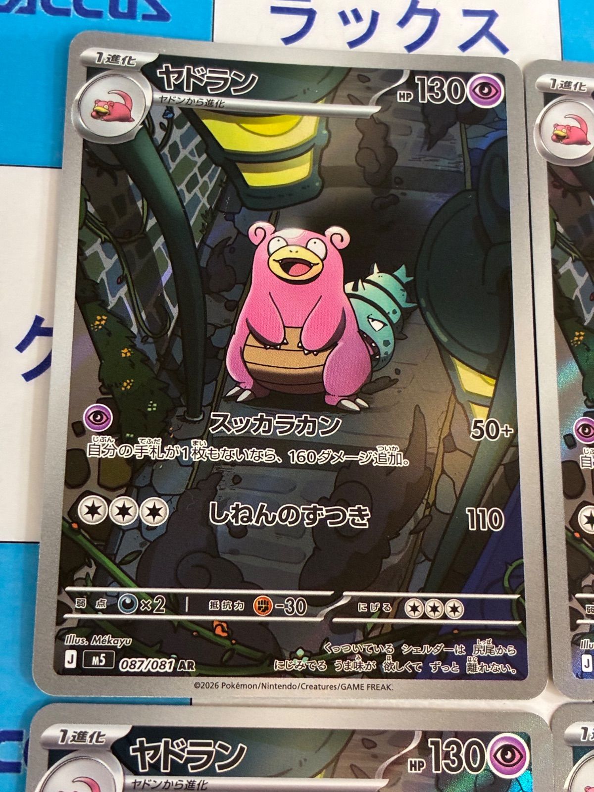 ポケモンカード/ポケカ ヤドラン 087/081 AR 4枚 - メルカリ