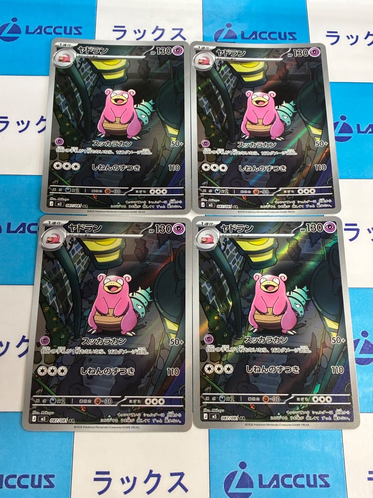 ヤドラン　AR 4枚　087/081 ポケモンカード/ポケカ ヤドラン 087/081 AR 4枚 - メルカリ