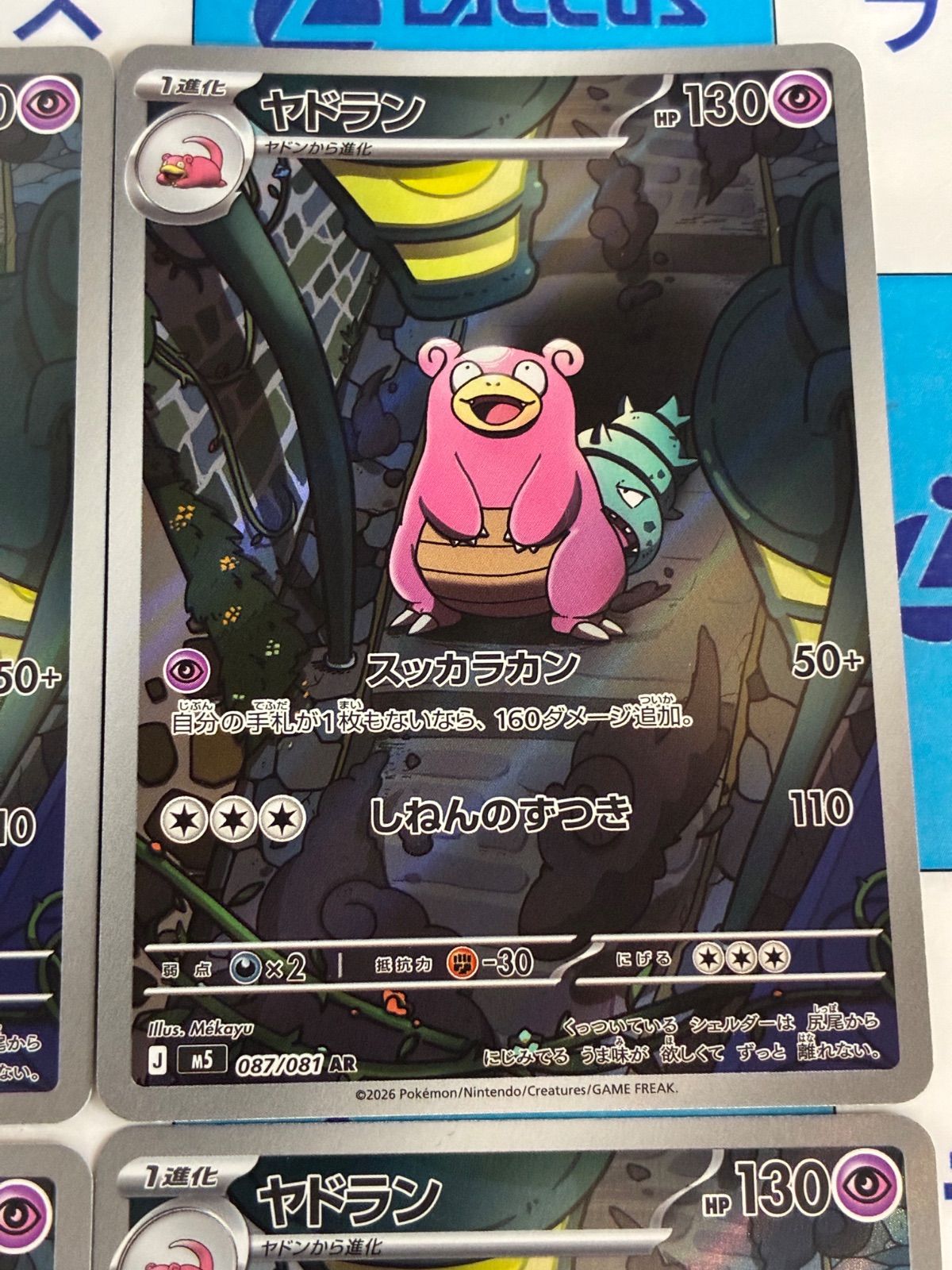ポケモンカード/ポケカ ヤドラン 087/081 AR 4枚 - メルカリ