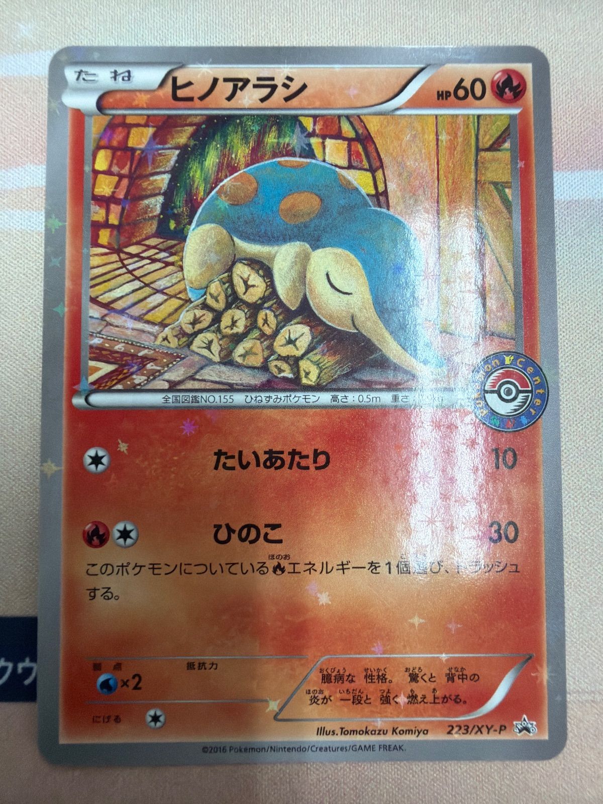ポケモンカード ヒノアラシ プロモ 223/XY-P ヒノアラシ ポケモンカード プロモ 223/XY-P - メルカリ
