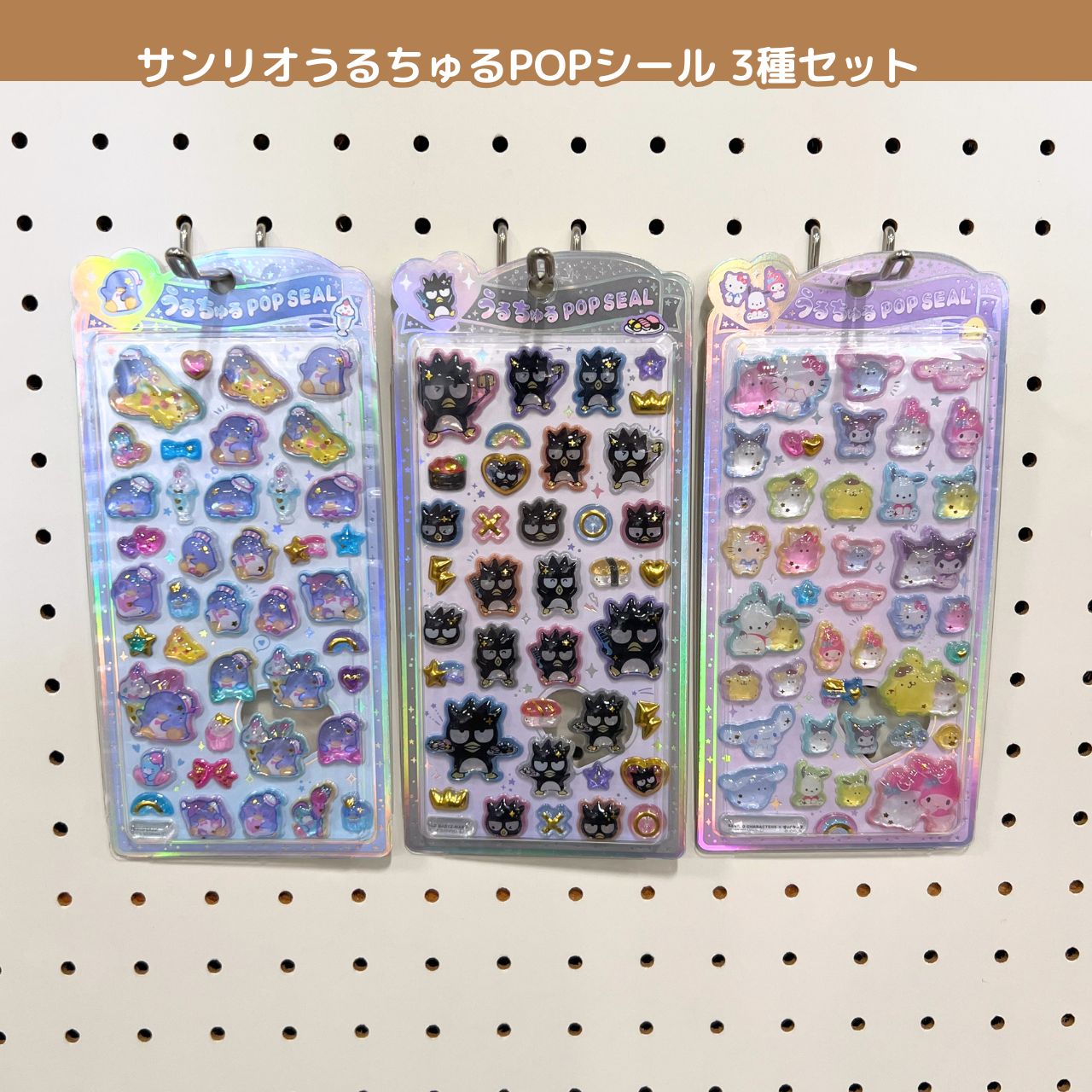 同梱不可】正規品 クラックス うるちゅるPOP SEAL サンリオ