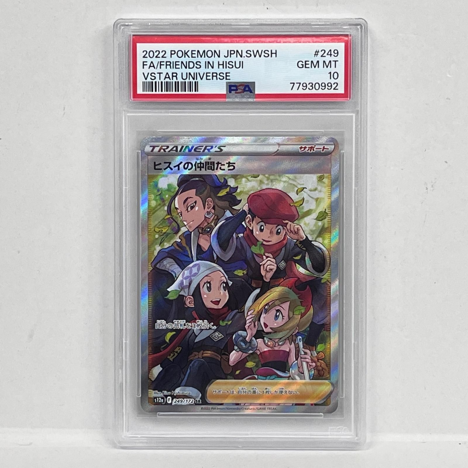 加古川店】 中古 トレーディングカード ヒスイの仲間たち SR 249/172