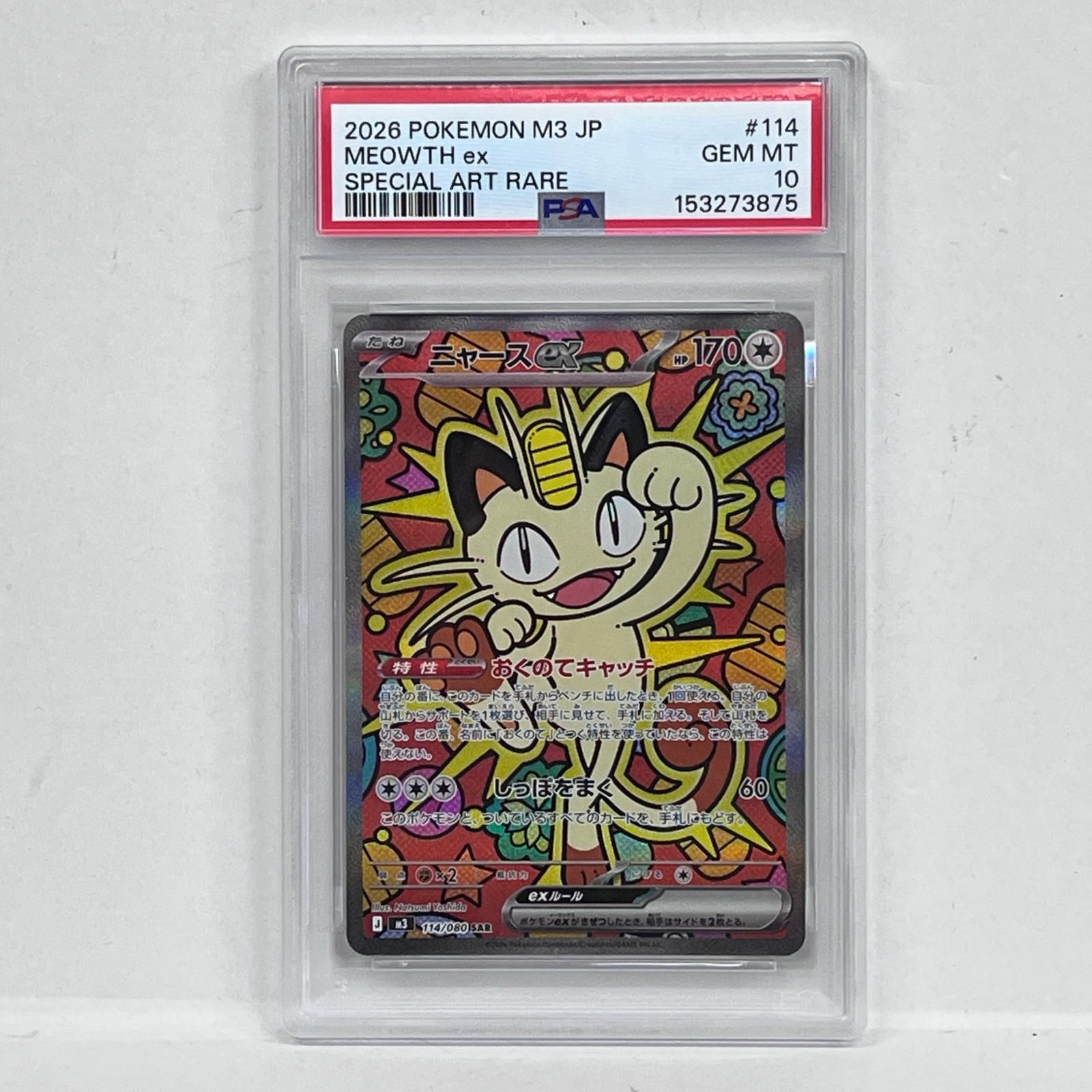 加古川店】 中古 トレーディングカード ニャース SAR 114/080