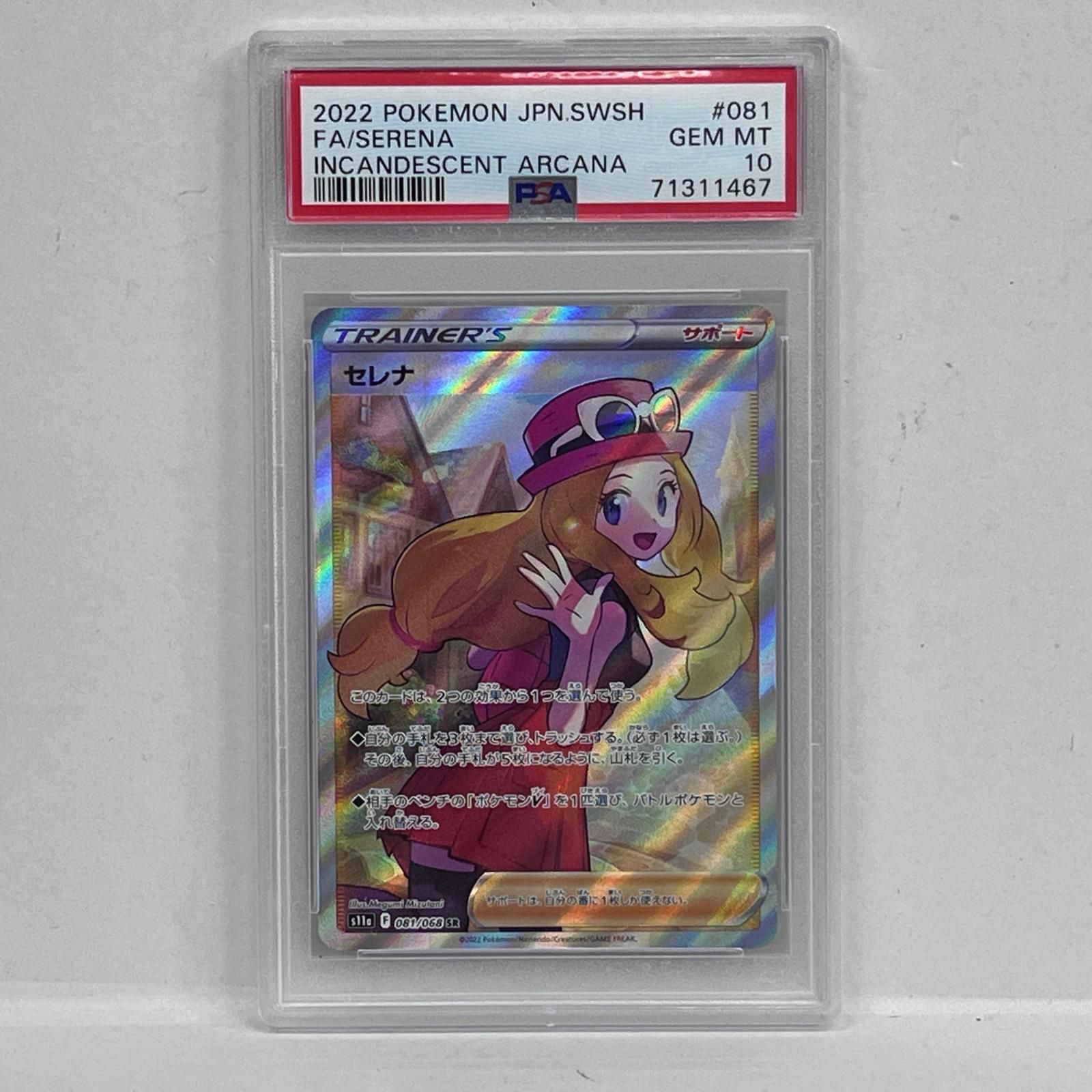 加古川店】 中古 トレーディングカード セレナ SR 081/068 PSA10serial
