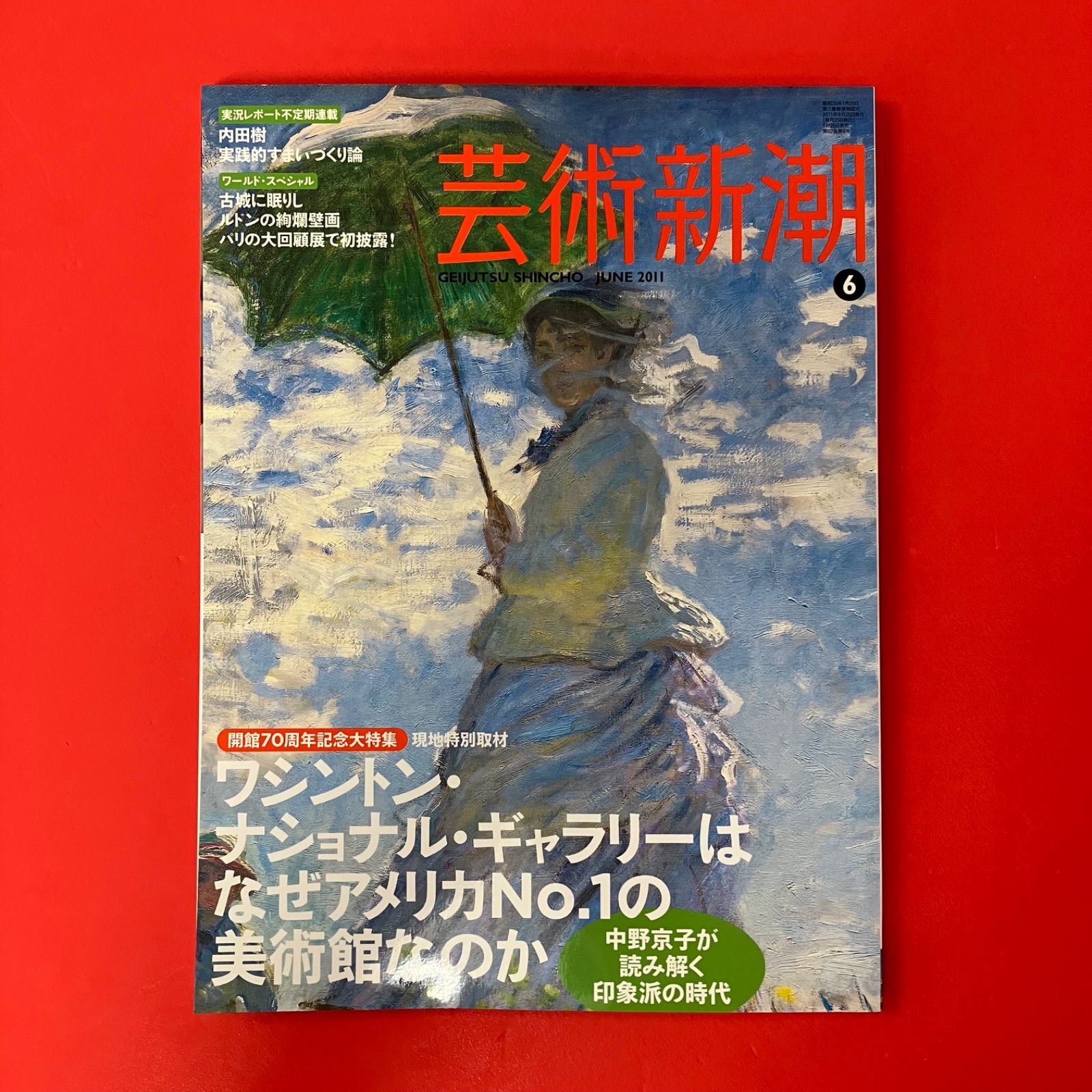 【未使用のプレミア価格】ENTAME 2011年６月号＊10年以上前の掘り出し物 芸術新潮 2011年6月号 ym_c0_9085 - メルカリ