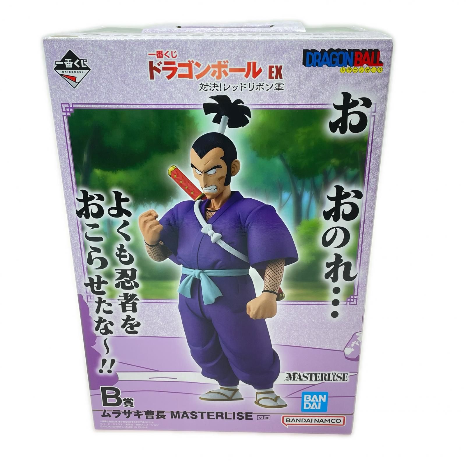 一番くじ ドラゴンボール EX 対決!レッドリボン軍 B賞 ムラサキ曹長