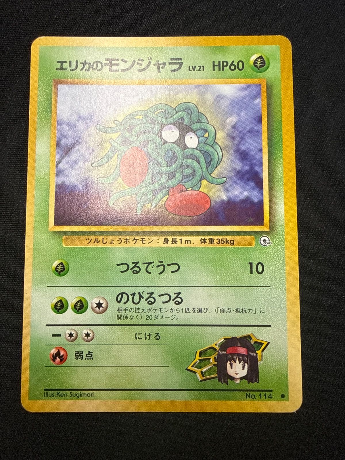 ポケモンカード エリカのモンジャラ 旧裏 - メルカリ
