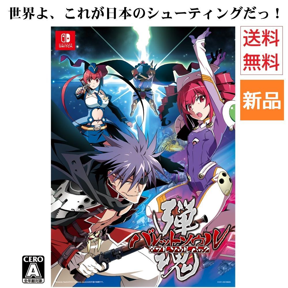 Game Soft バレットソウル ダブルソウルパック 弾魂 Switch MAGES