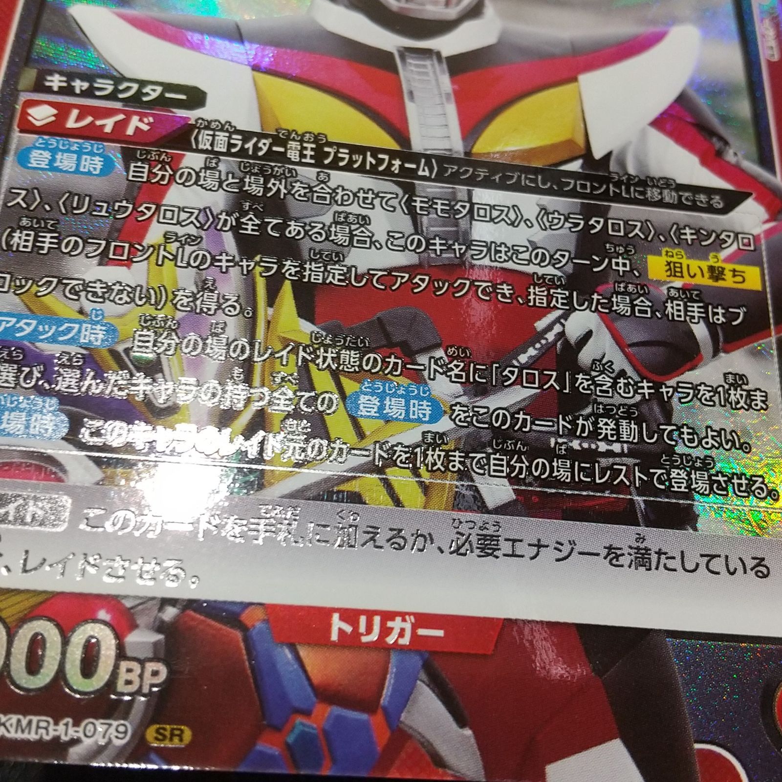 高松54-0157] ユニオンアリーナ 仮面ライダー電王 ライナーフォーム