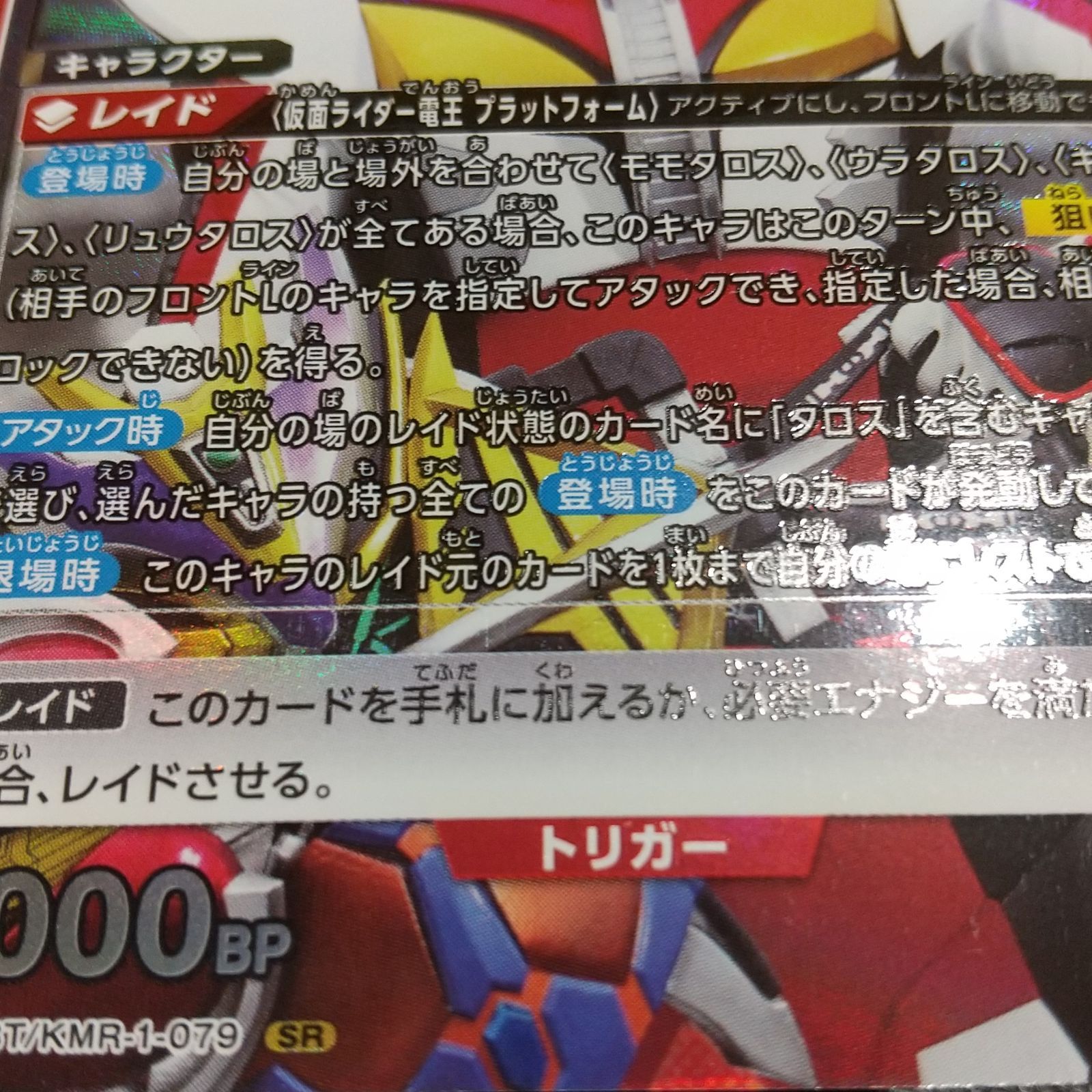 高松54-0157] ユニオンアリーナ 仮面ライダー電王 ライナーフォーム