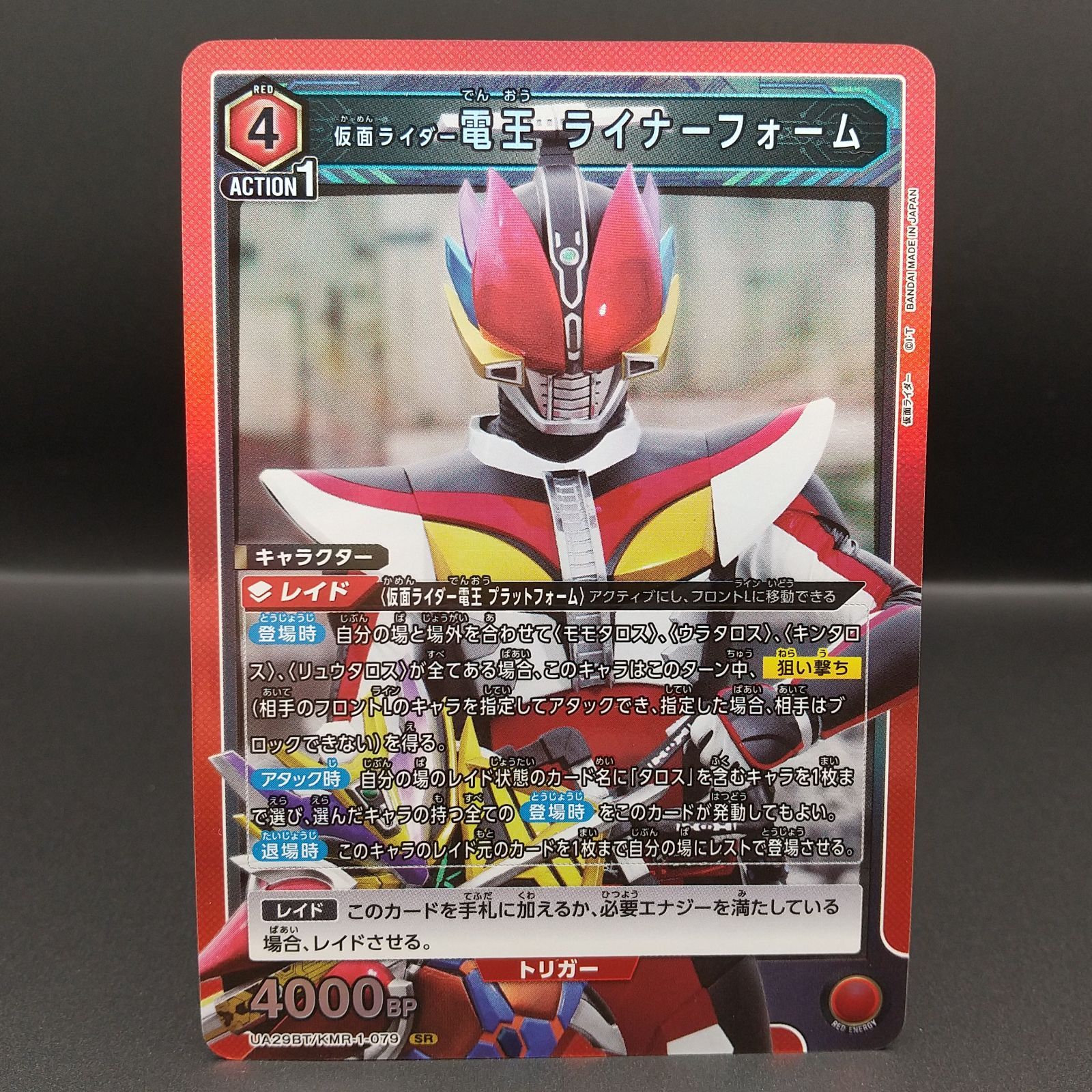 高松54-0157] ユニオンアリーナ 仮面ライダー電王 ライナーフォーム