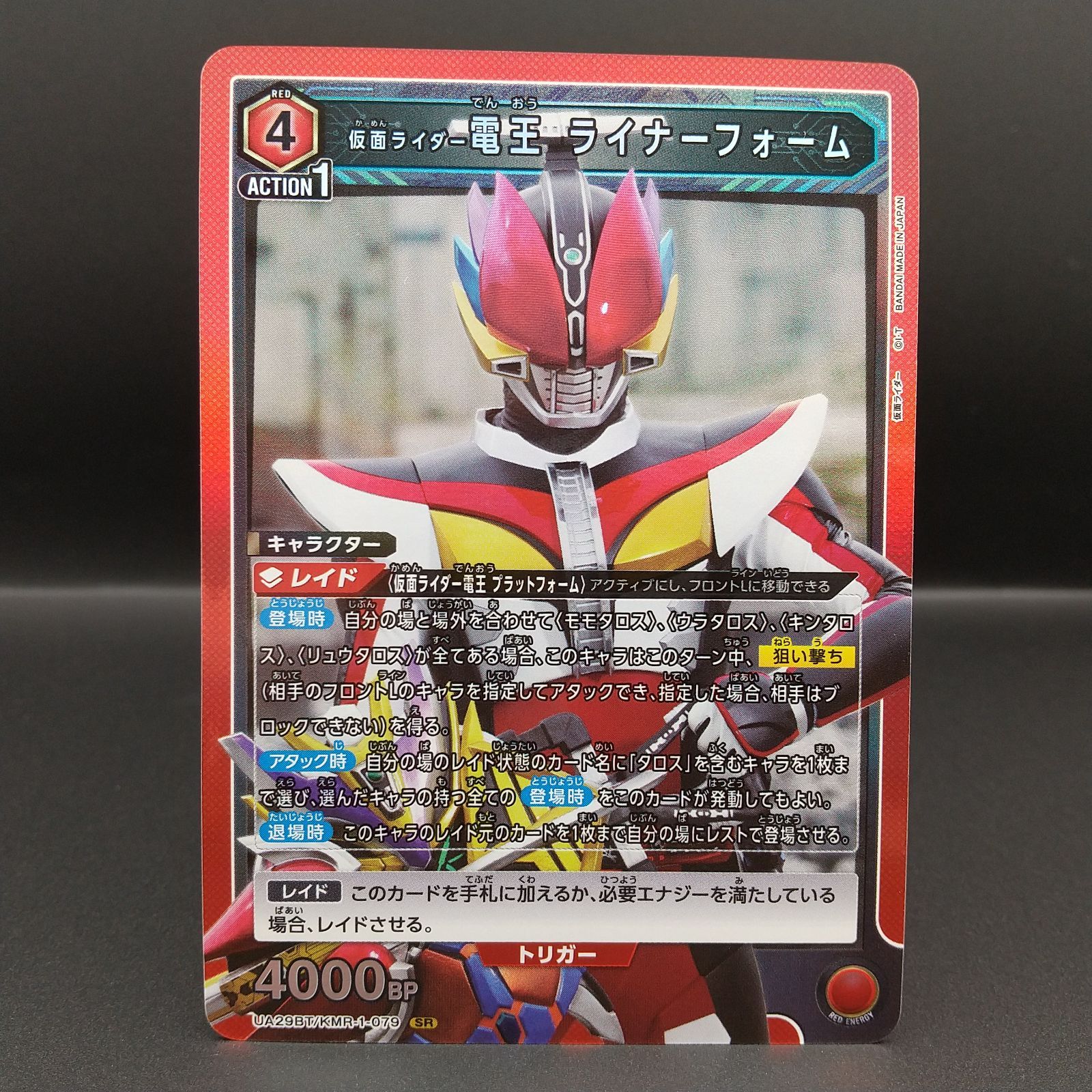 高松54-0157] ユニオンアリーナ 仮面ライダー電王 ライナーフォーム