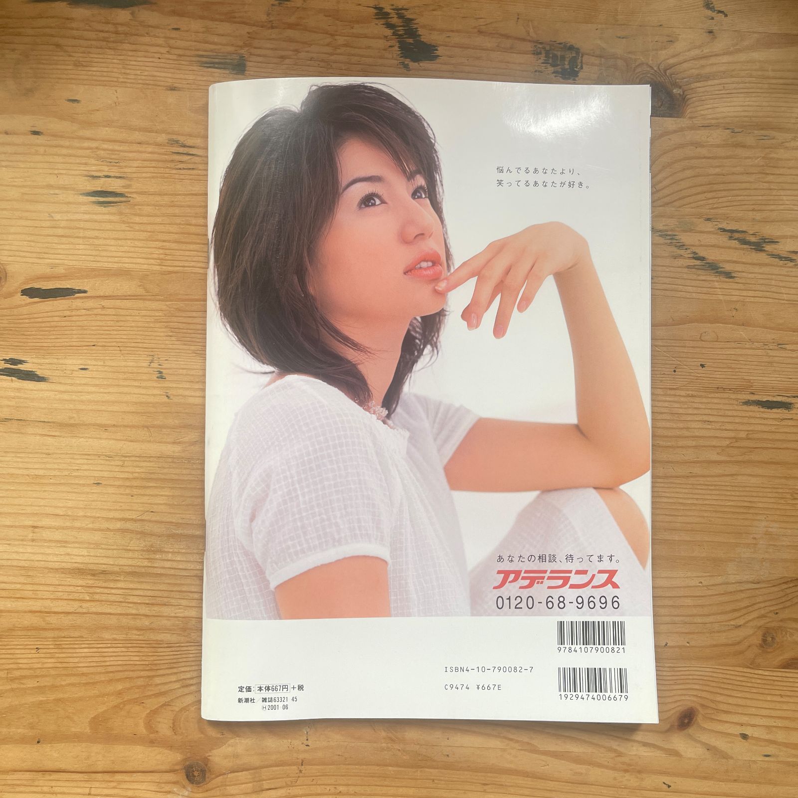 月刊井川遥 (Gekkan Igawa Haruka) 022 / 新潮社 - メルカリ