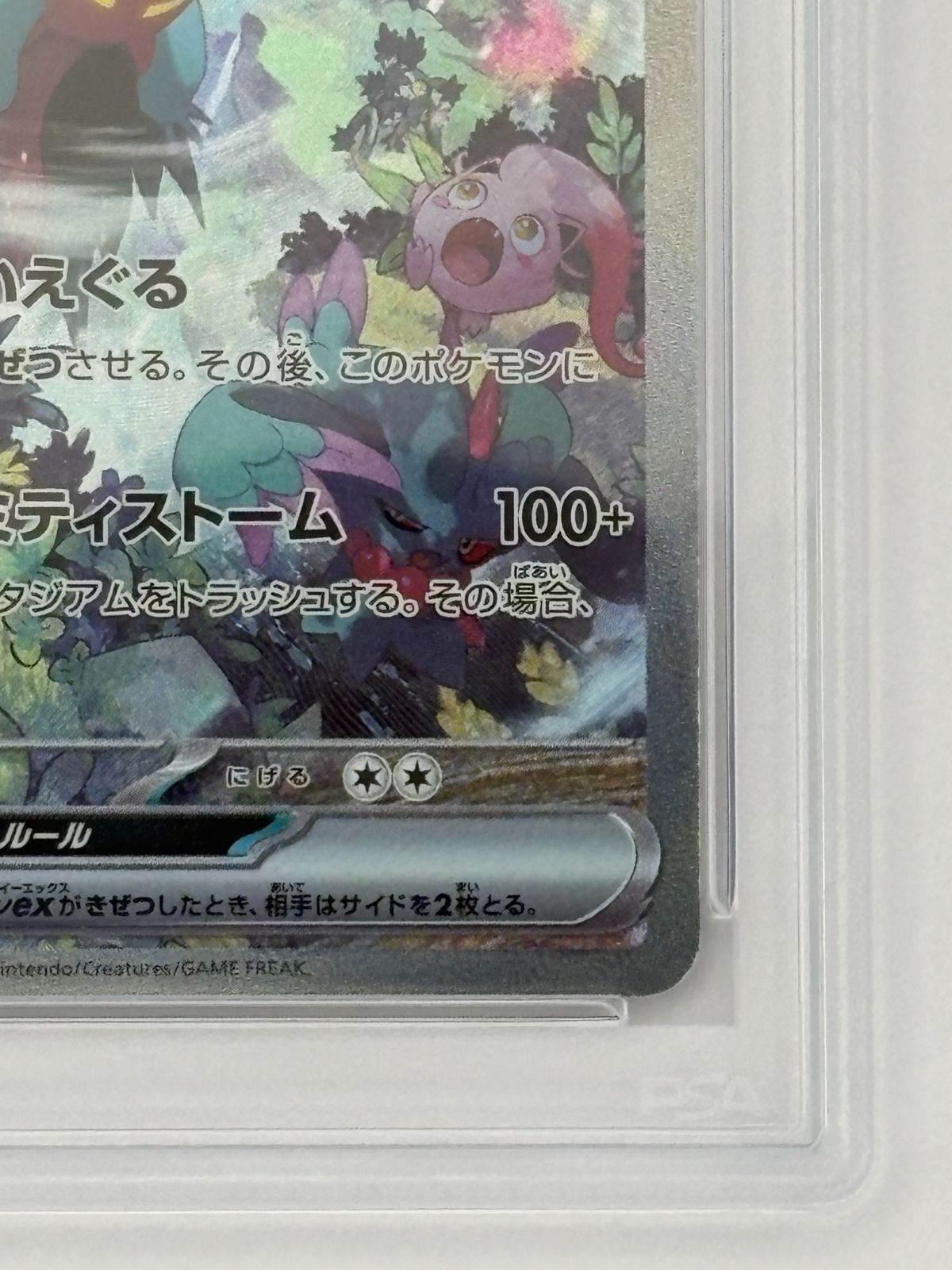 PSA10】トドロクツキex SAR SV4K 090/066 ポケモンカード - メルカリ