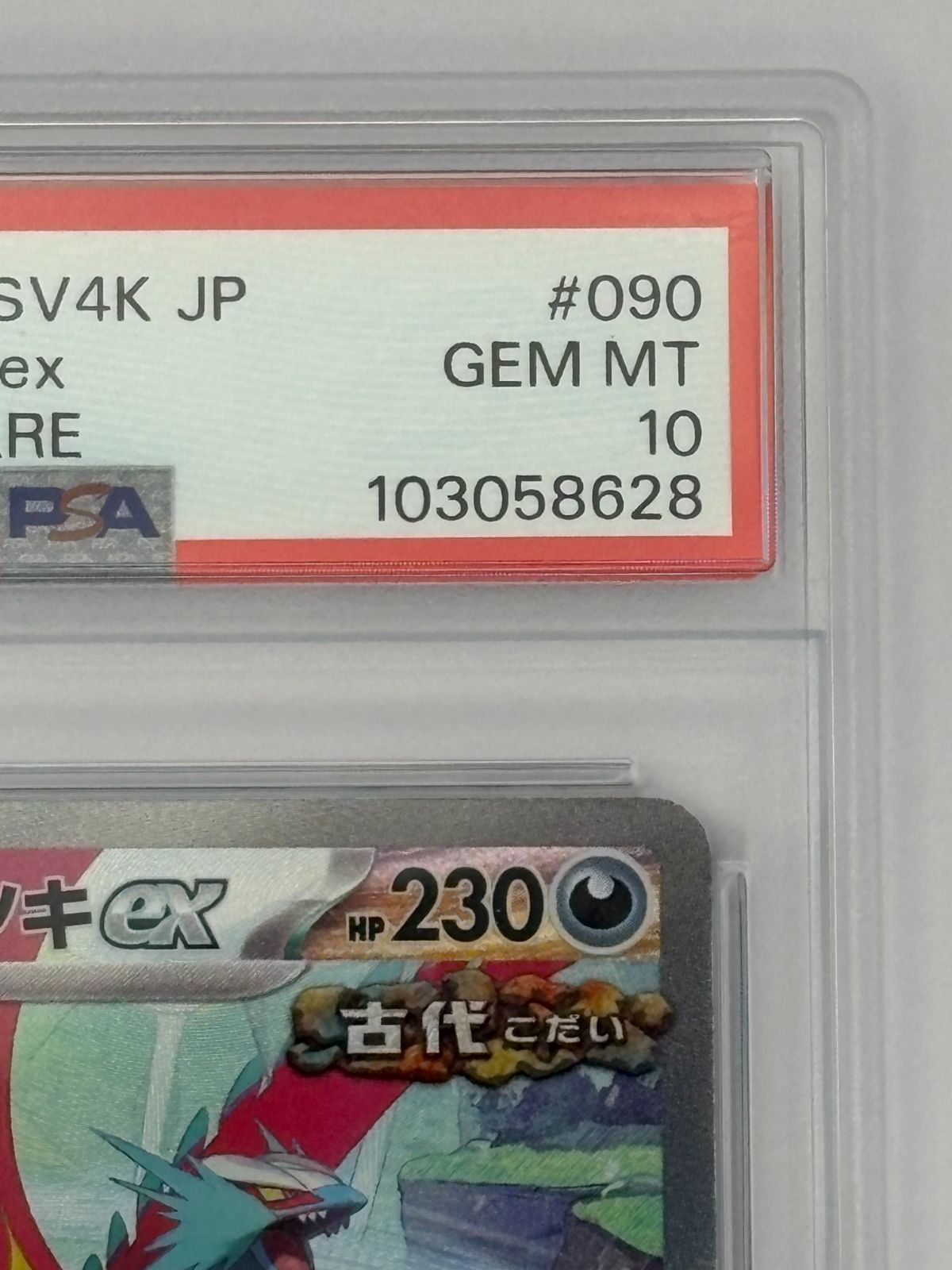 PSA10】トドロクツキex SAR SV4K 090/066 ポケモンカード - メルカリ