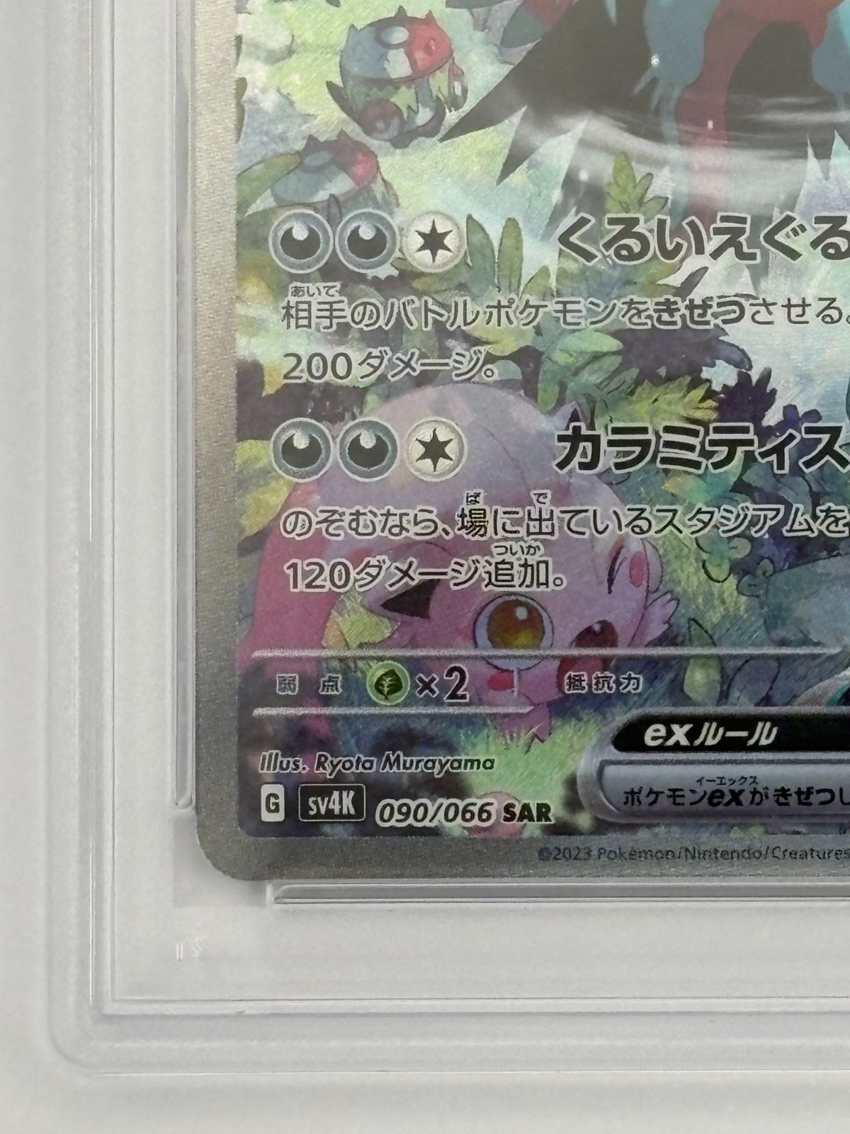 PSA10】トドロクツキex SAR SV4K 090/066 ポケモンカード - メルカリ