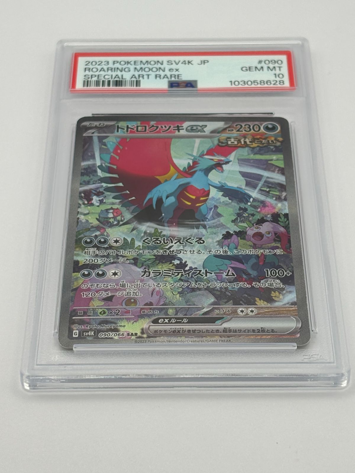 PSA10】トドロクツキex SAR SV4K 090/066 ポケモンカード - メルカリ