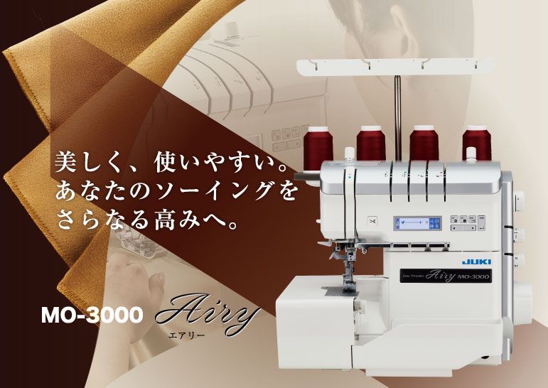 JUKI MO-3000 ロックミシン 自動糸調子 自動糸切り 自動糸調子 新品