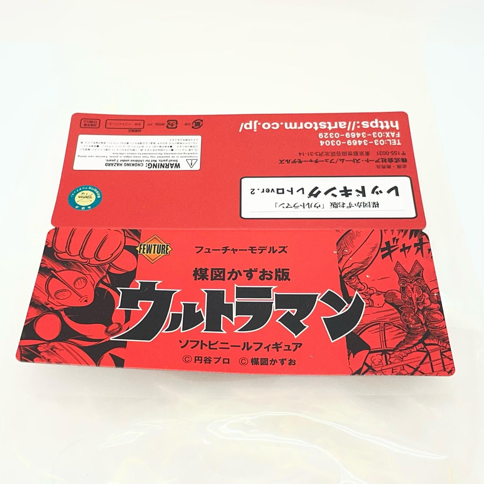 尾張小牧店】楳図かずお版 ウルトラマン(レトロVer.)／レッドキング 2