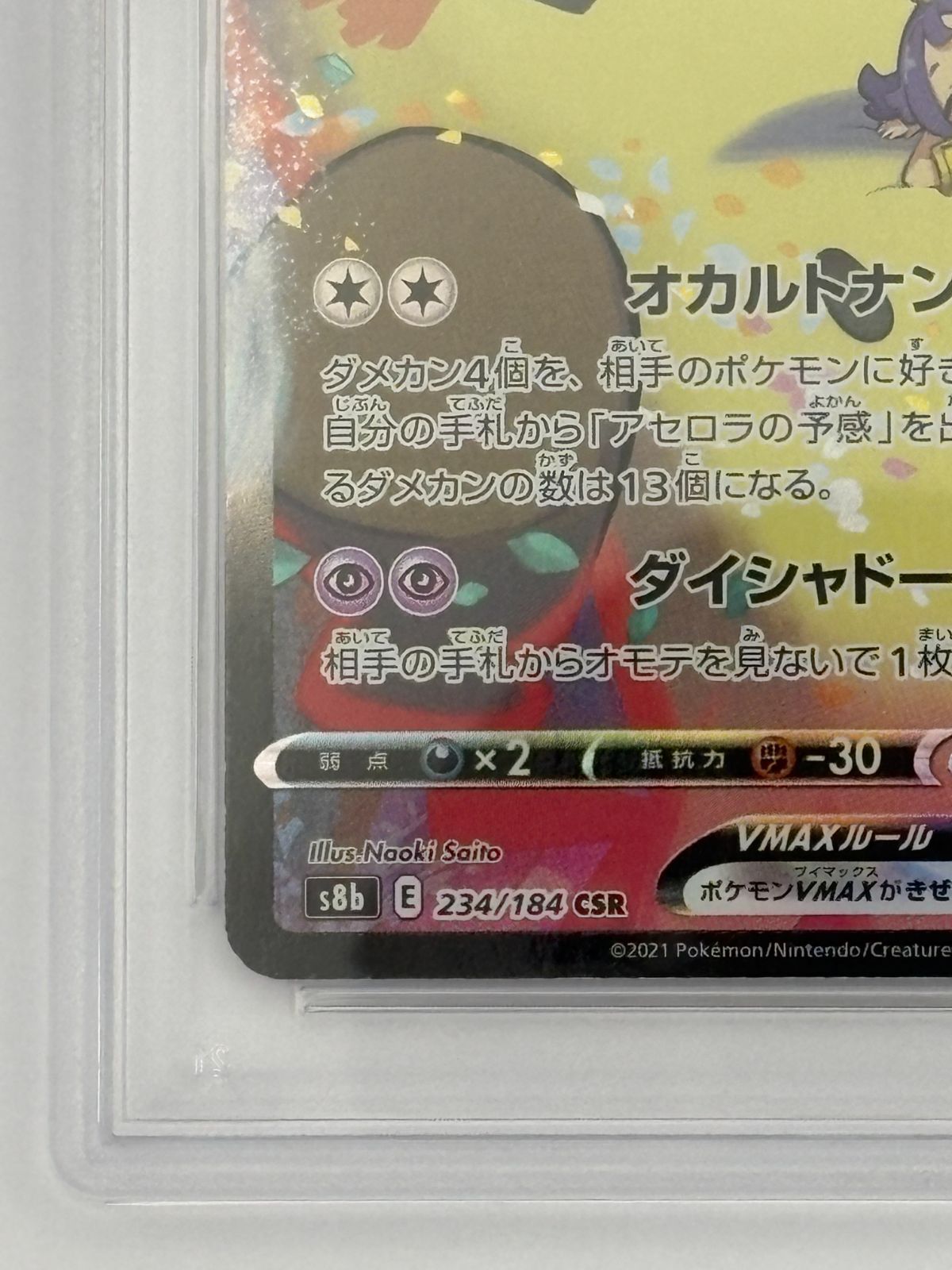 PSA10】ミミッキュVMAX CSR S8b 234/184 ポケモンカード - メルカリ