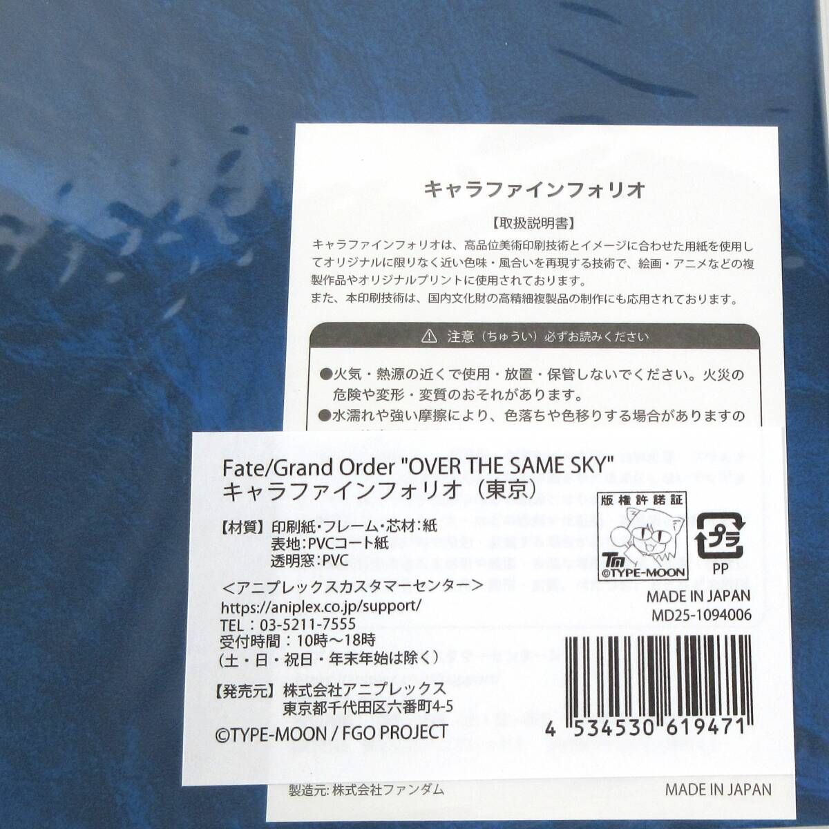 新品・未開封】東京 / “OVER THE SAME SKY“ イラスト別 キャラファイン