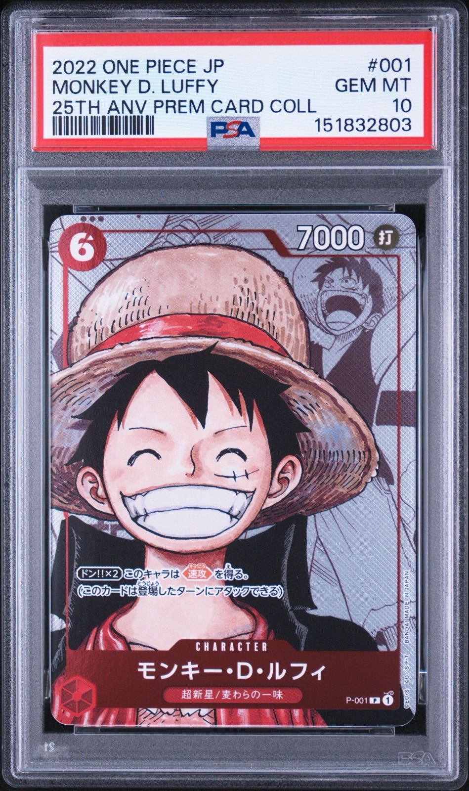 psa10 ルフィ　25th ワンピースカード PSA10 ルフィ P-001 P プレミアムカードコレクション25周年記念