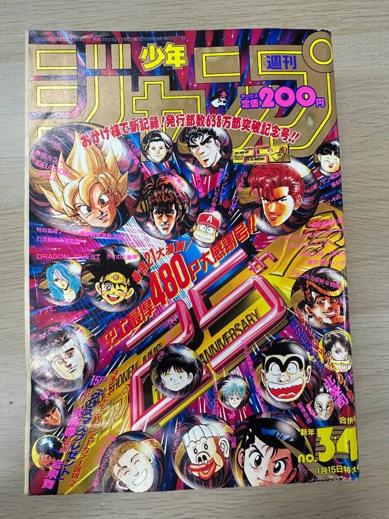 週刊少年ジャンプ 1993年3・4合併号 1993年第3・4合併号の週刊少年ジャンプ - メルカリ