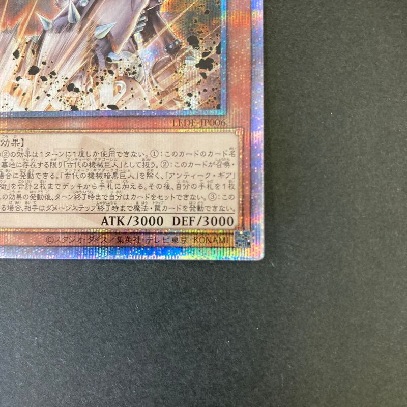 中古品】 遊戯王 古代の機械暗黒巨人 25thシークレットレア LEDE-JP006