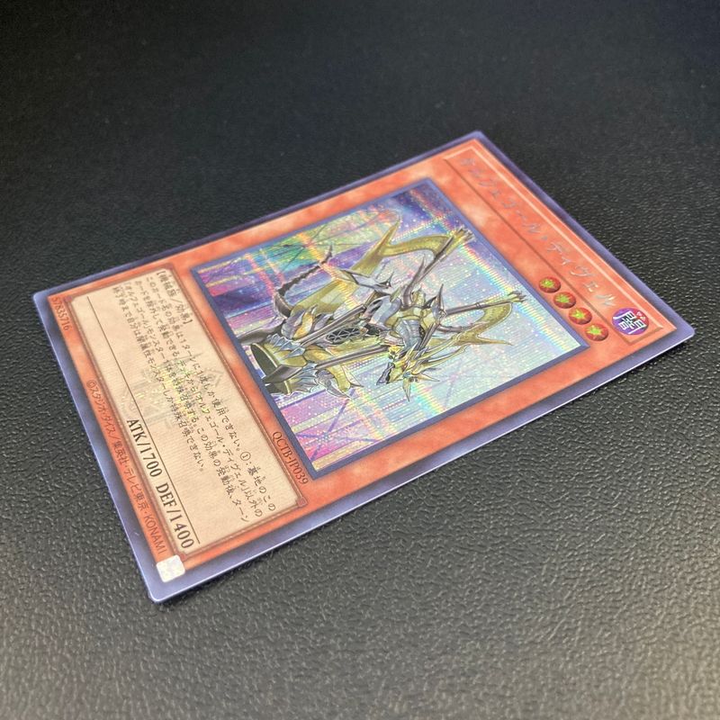中古品】 遊戯王 オルフェゴール・ディヴェル シークレット QCTB-JP039
