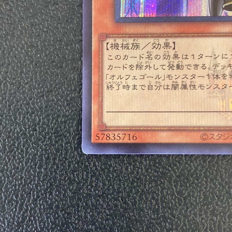 中古品】 遊戯王 オルフェゴール・ディヴェル シークレット QCTB-JP039