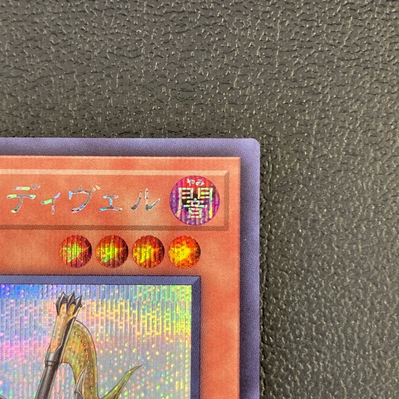 中古品】 遊戯王 オルフェゴール・ディヴェル シークレット QCTB-JP039