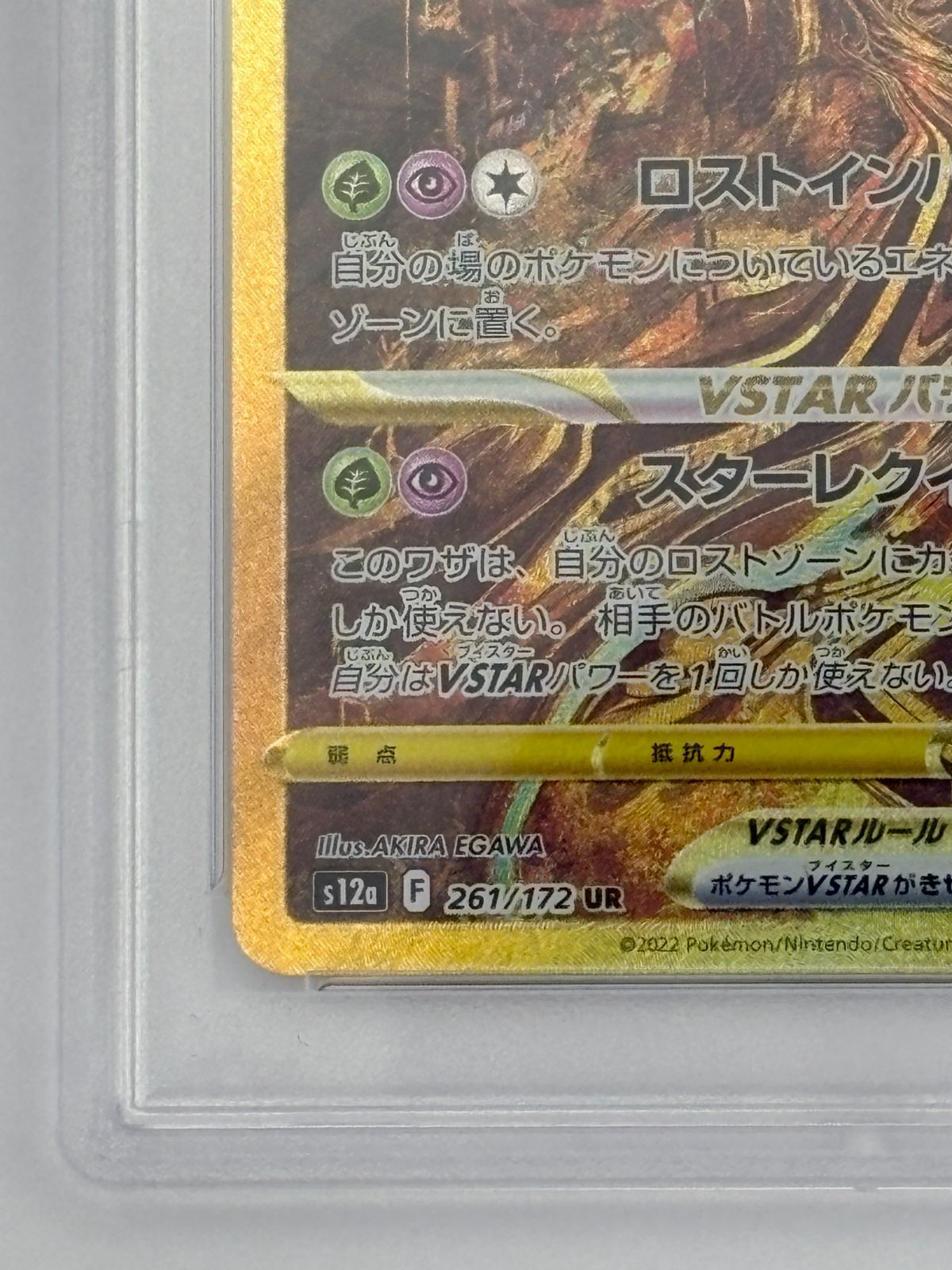 PSA10】ギラティナVSTAR UR S12a 261/172 ポケモンカード - メルカリ