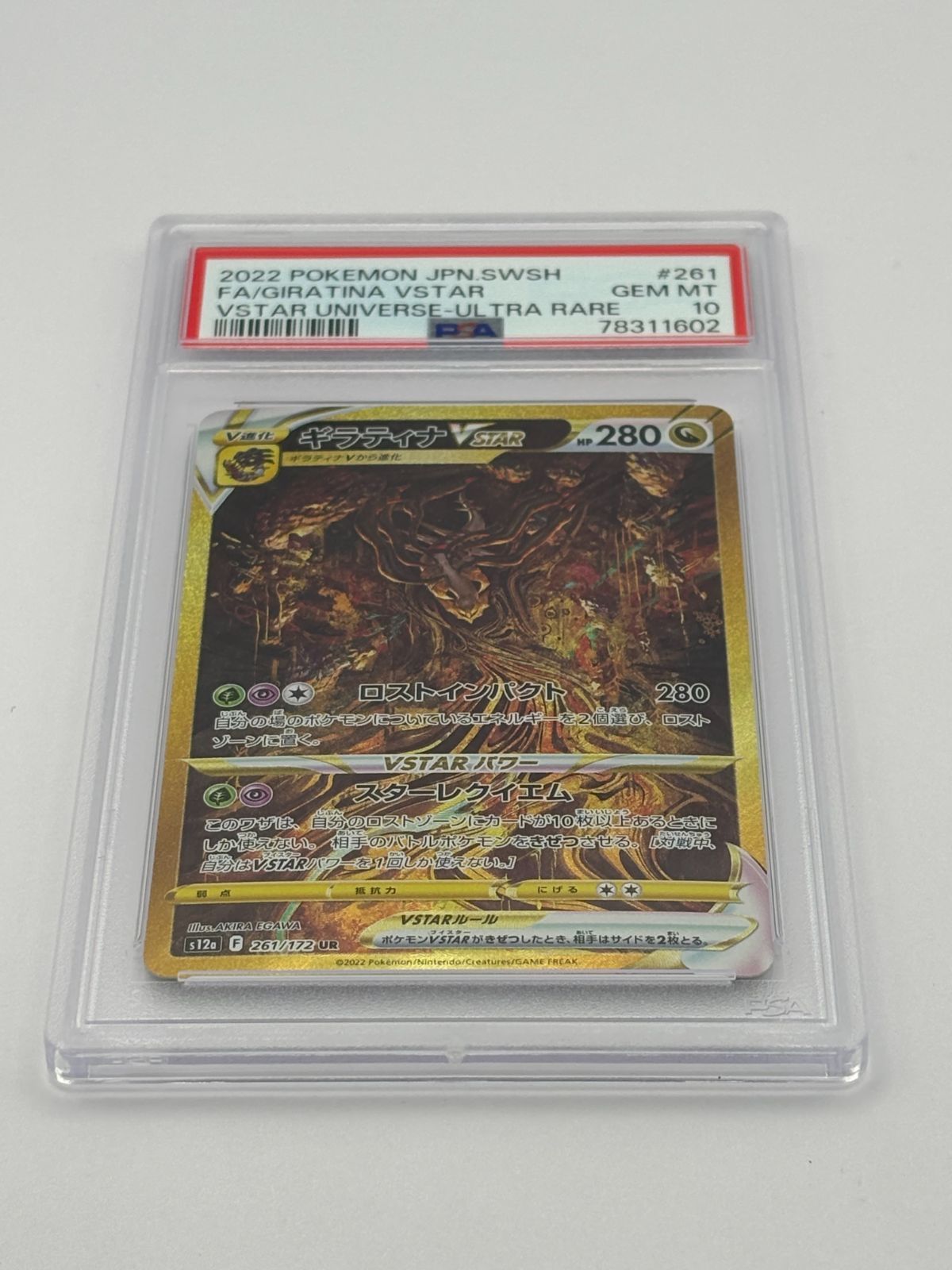 PSA10】ギラティナVSTAR UR S12a 261/172 ポケモンカード - メルカリ