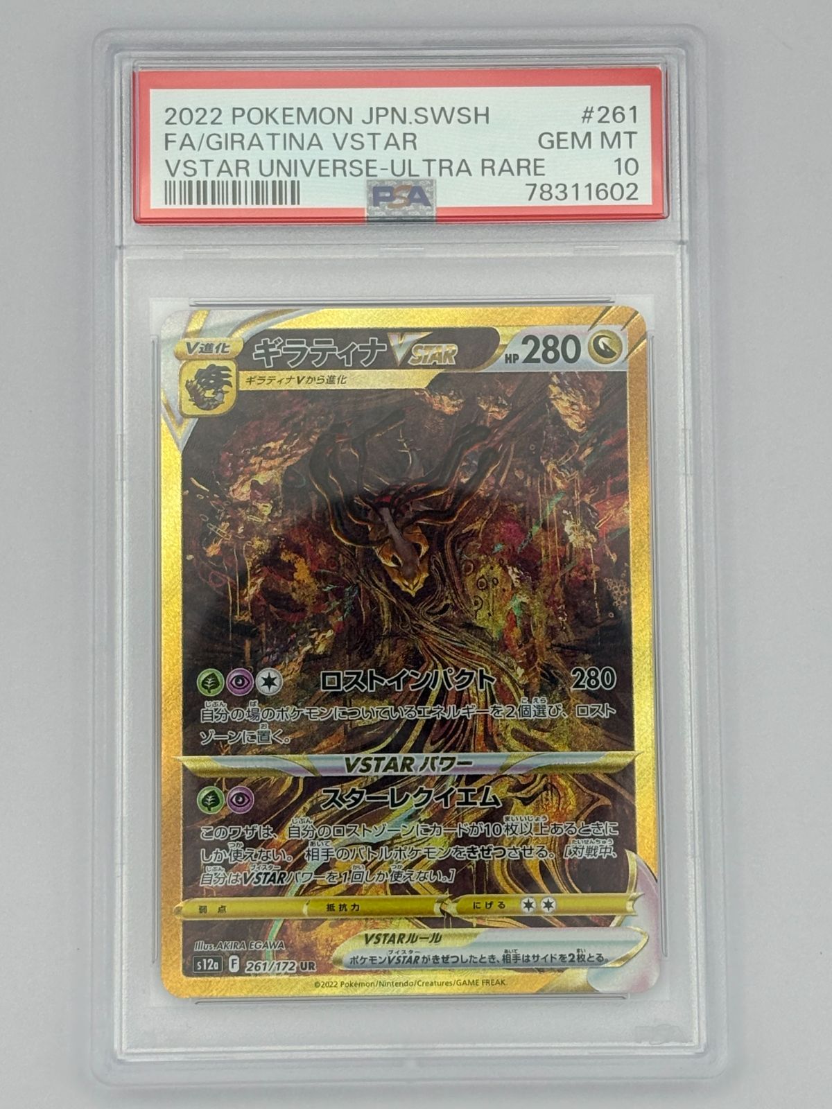PSA10】ギラティナVSTAR UR S12a 261/172 ポケモンカード - メルカリ