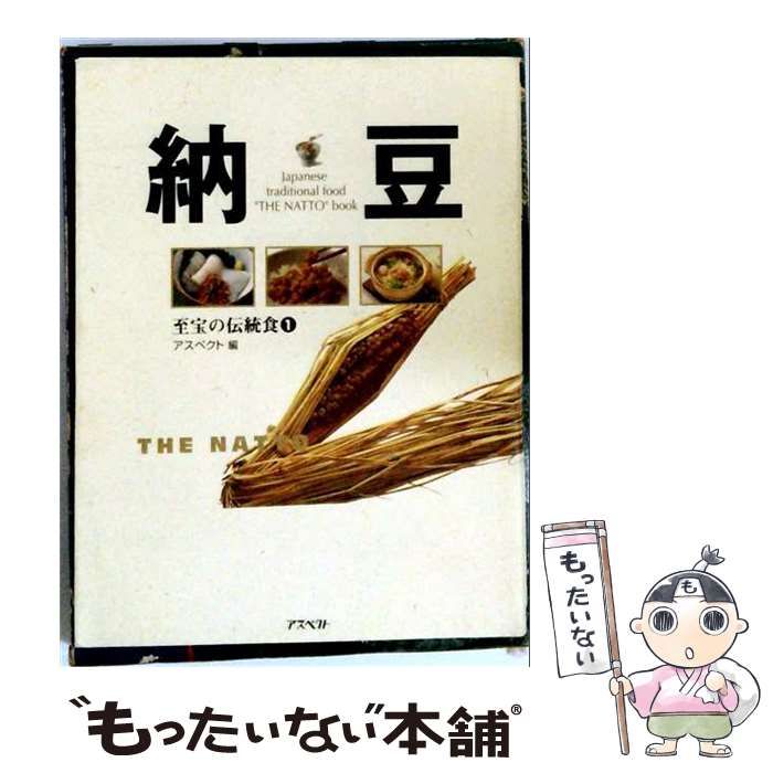 【中古】 納豆 / アスペクト / アスペクト