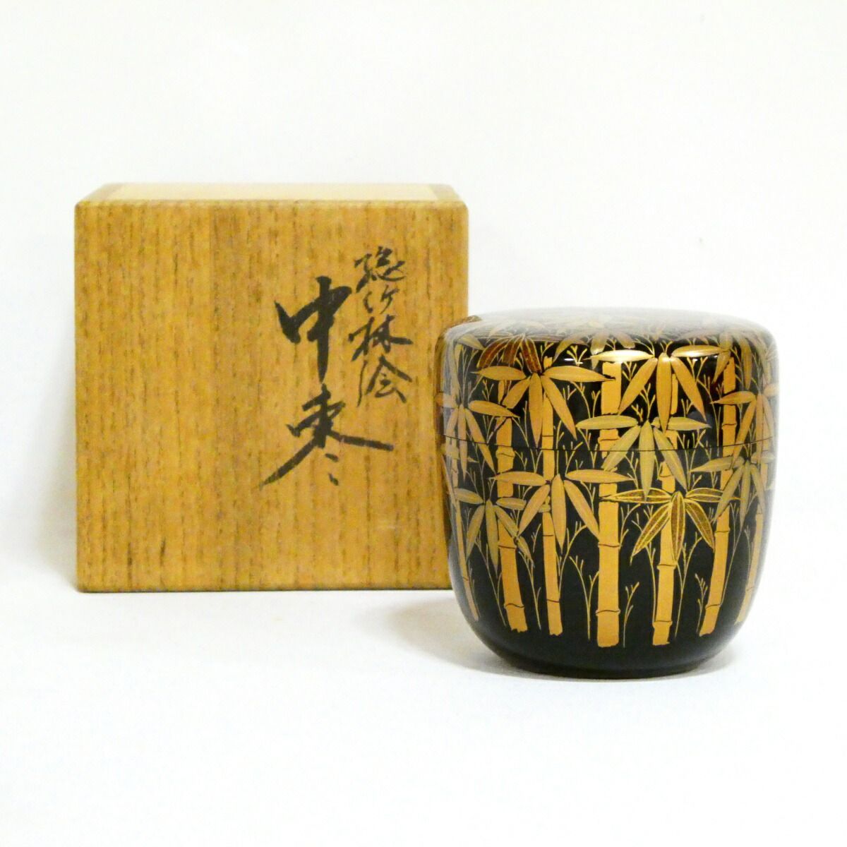 【茶道具】塗師 中村湖彩作 総竹林絵 中棗【中古 美品】