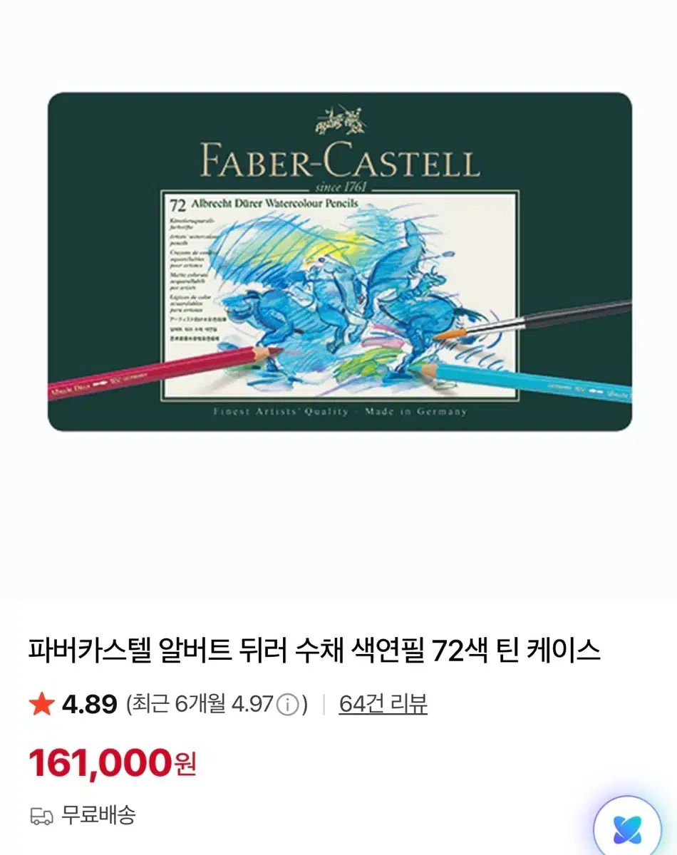 FABER-CASTELL 水彩色鉛筆 72色