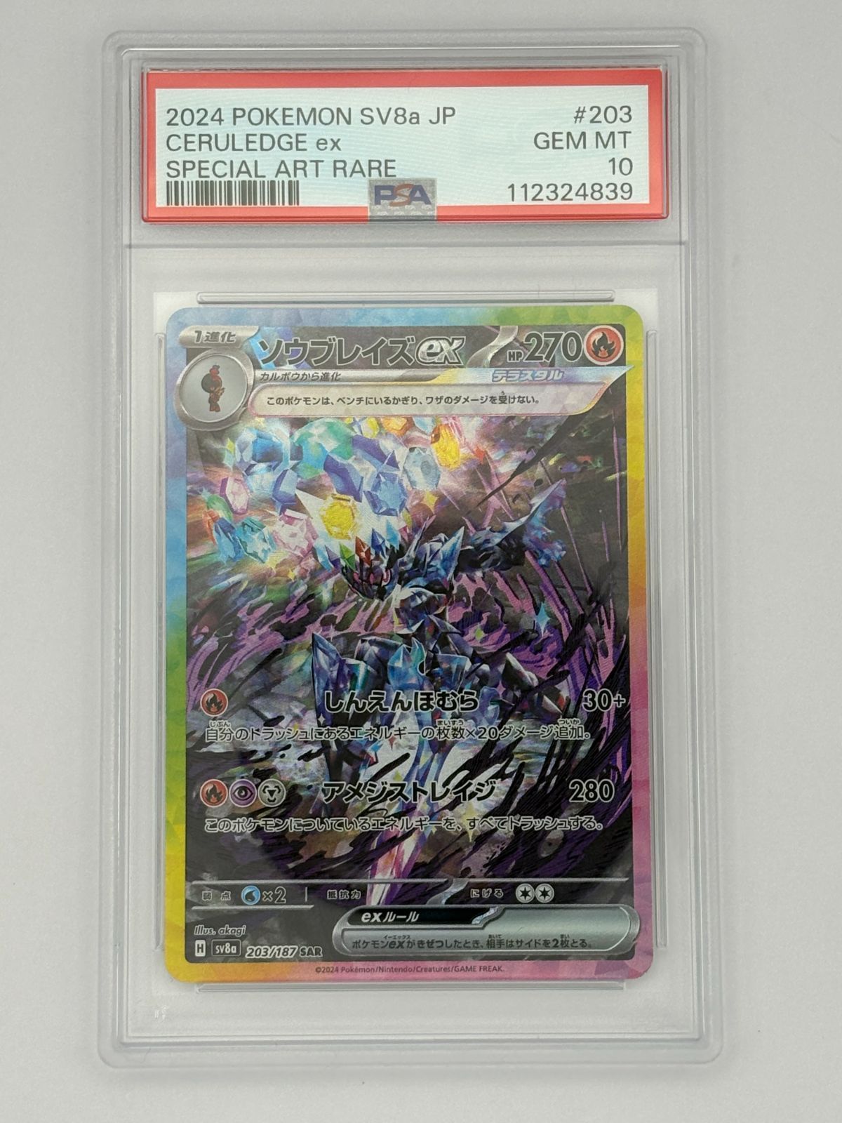 PSA10】ソウブレイズex SAR SV8a 203/187 ポケモンカード - メルカリ