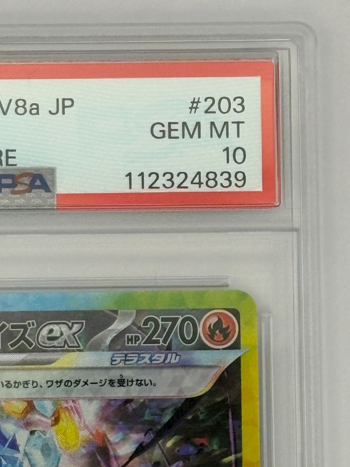 PSA10】ソウブレイズex SAR SV8a 203/187 ポケモンカード - メルカリ