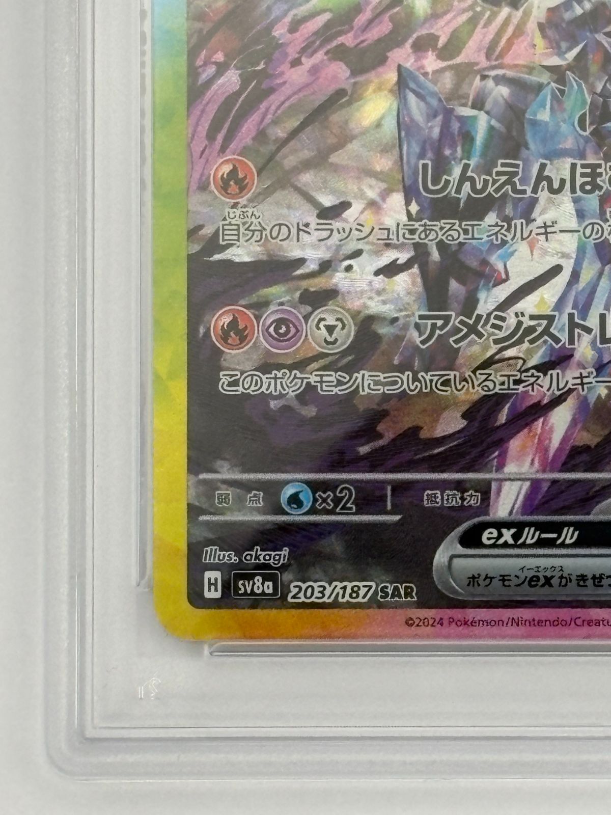 PSA10】ソウブレイズex SAR SV8a 203/187 ポケモンカード - メルカリ