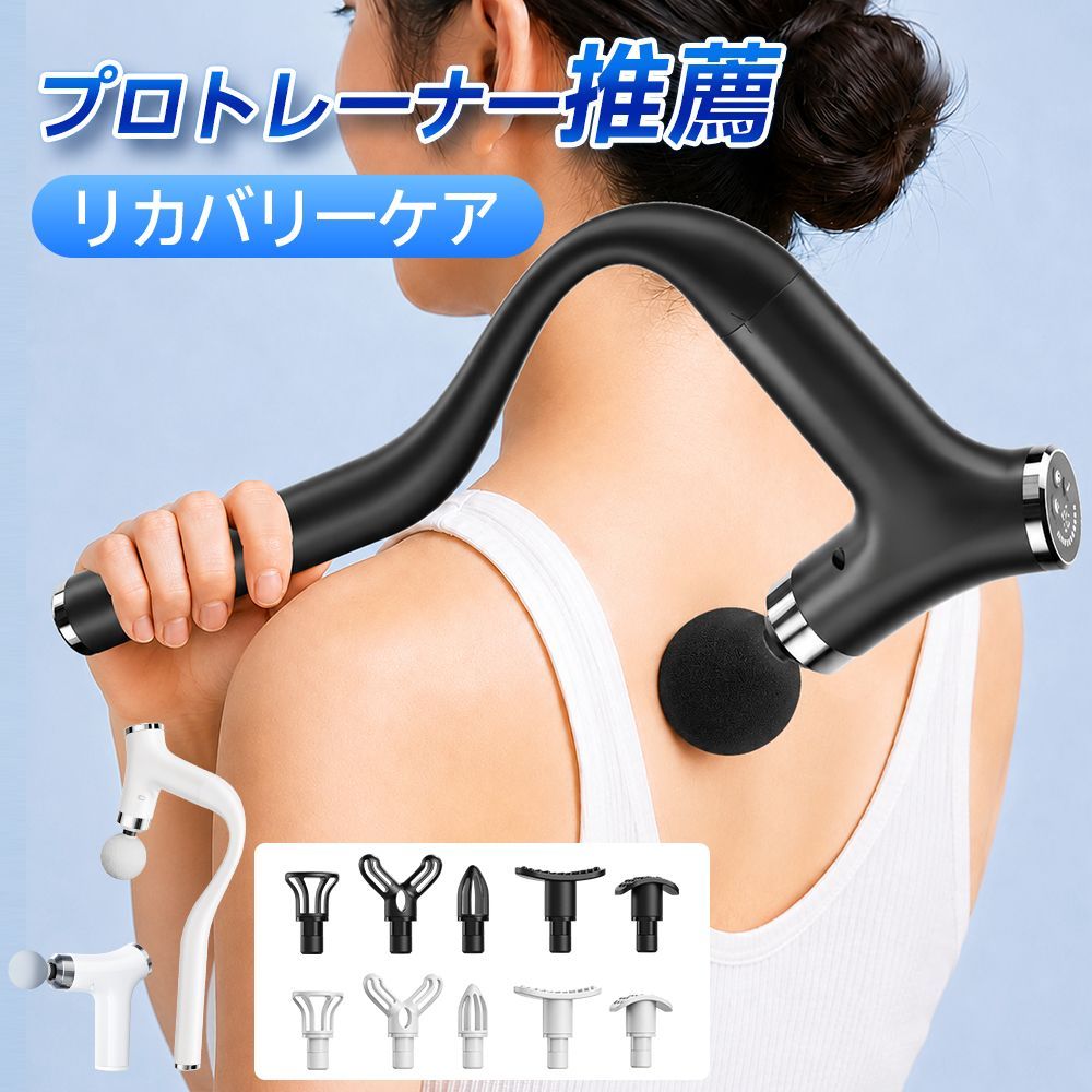 筋膜リリース ガン 電動マッサージ器 ハンディマッサージャー