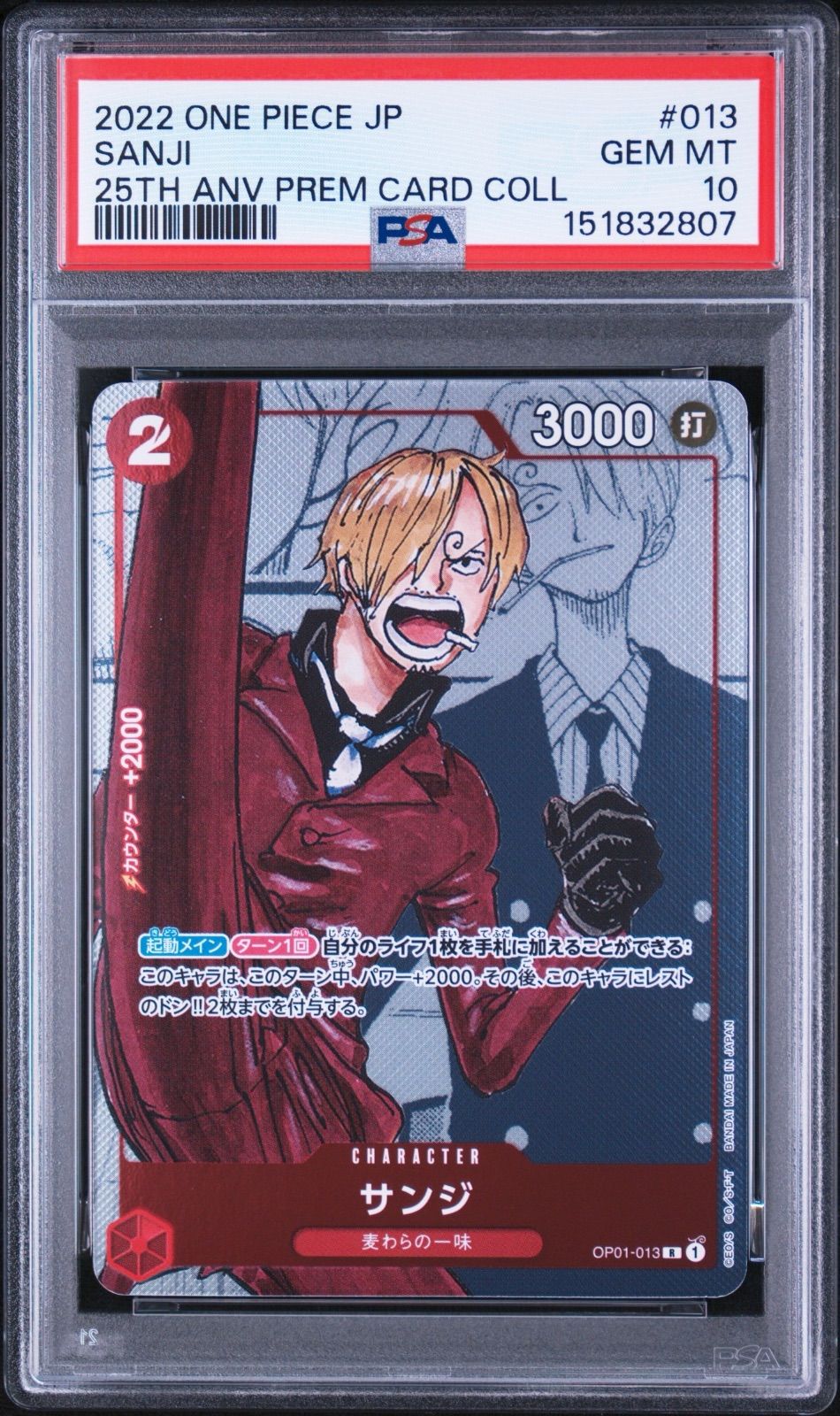 PSA10 サンジ OP01-013 R プレミアムカードコレクション25周年記念