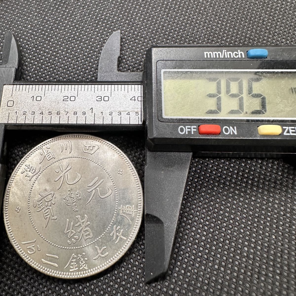 古銭 超美品 中国銀貨 光緒元宝 四川省造 一圓銀貨 貿易銀 庫平七銭