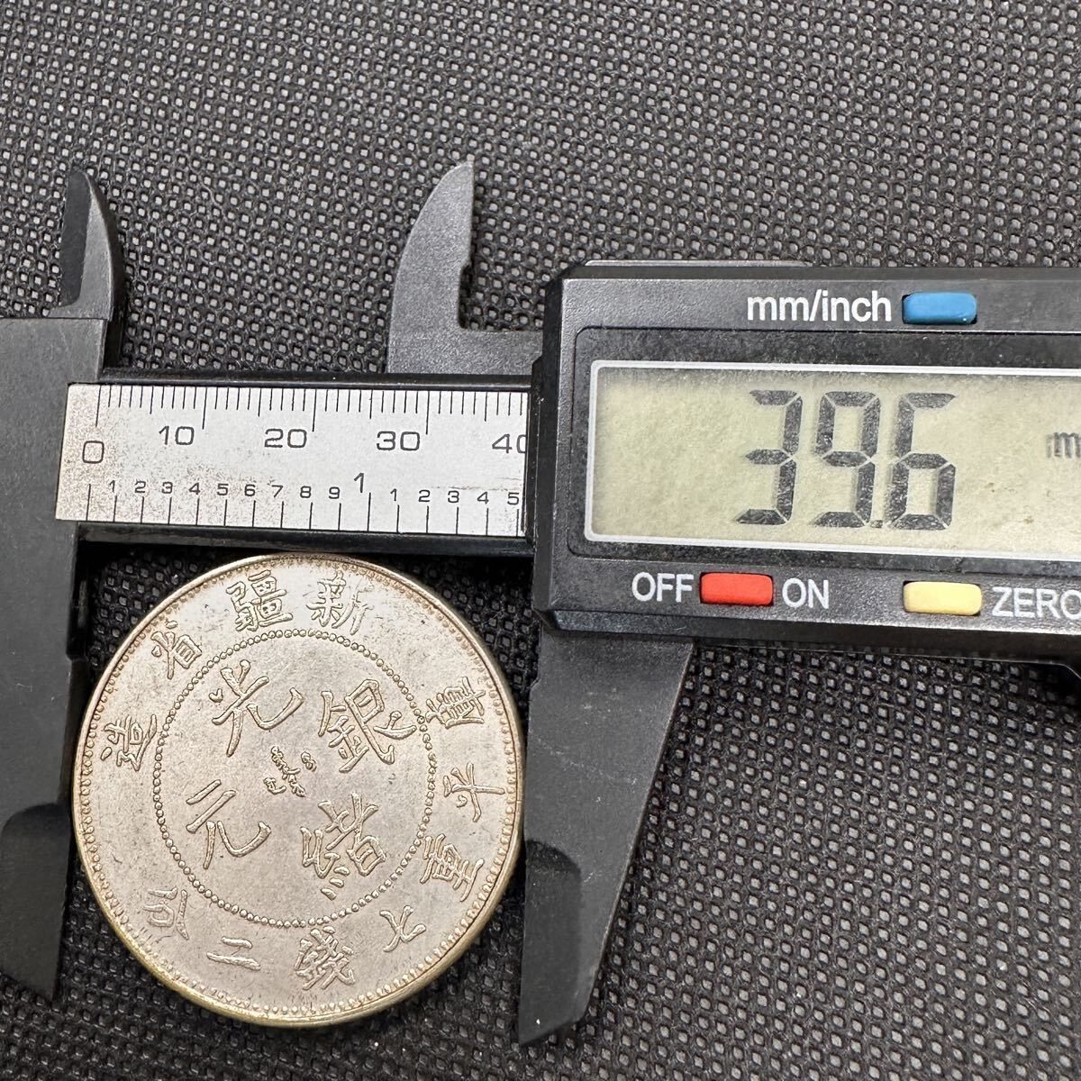 古銭 大清 光緒元宝 C18 銀幣 大型コイン 光緒元寶 清代 新疆省造 庫平