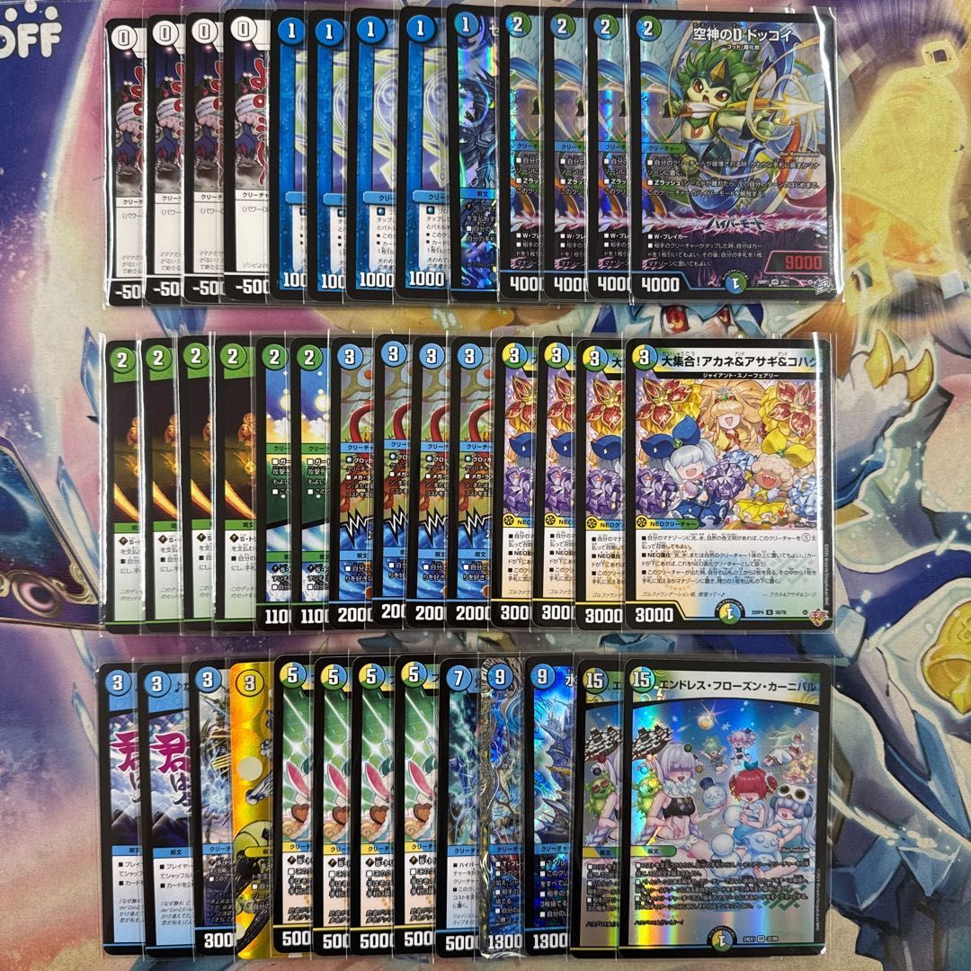 2787 青緑白ドッコイループ コンプオフ デュエマ デッキ - メルカリ